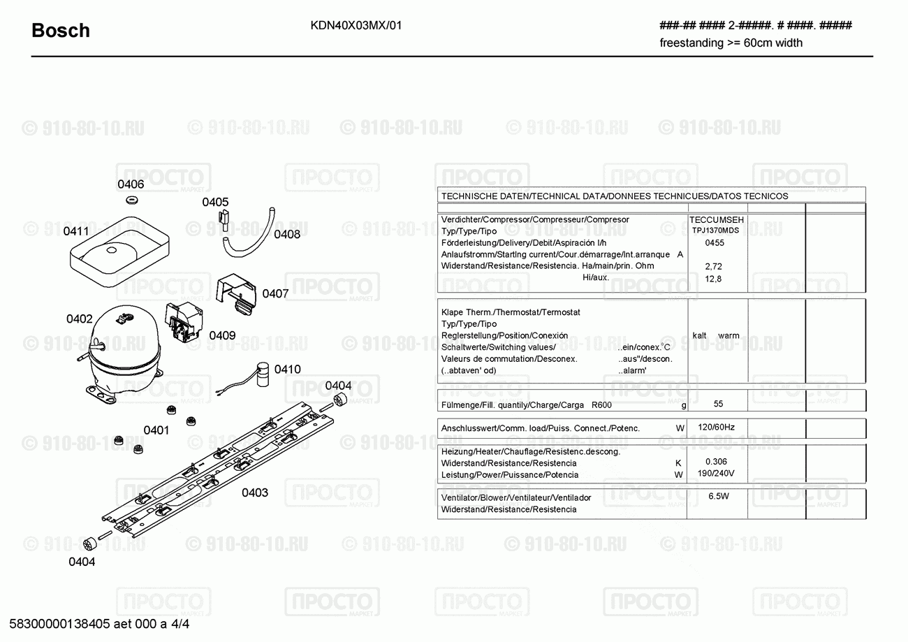 Холодильник Bosch KDN40X03MX/01 - взрыв-схема