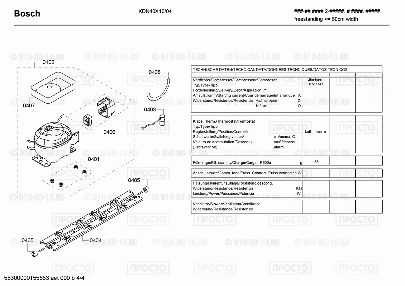 Холодильник Bosch KDN40X10/04 - взрыв-схема