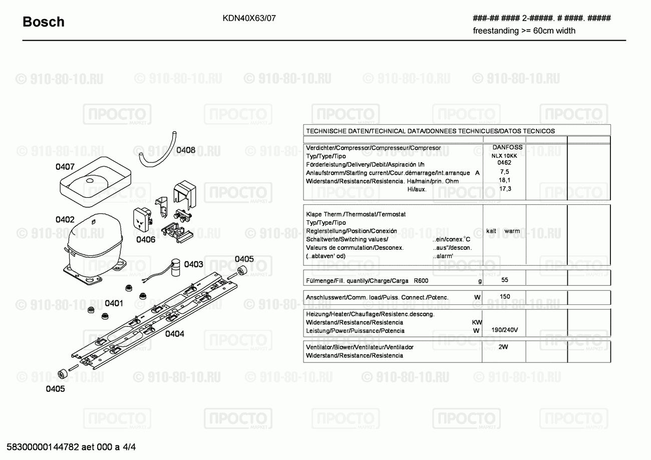 Холодильник Bosch KDN40X63/07 - взрыв-схема