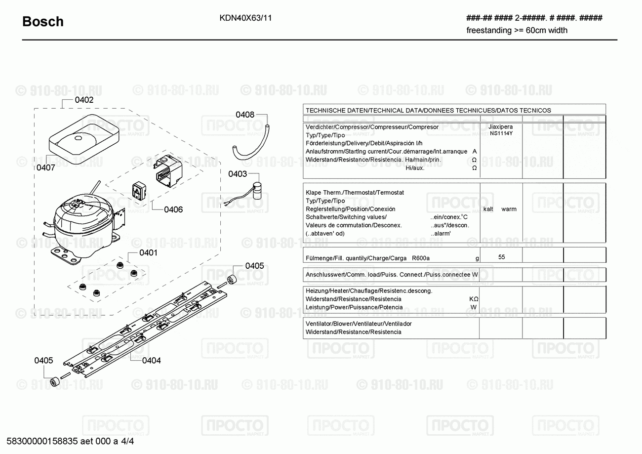 Холодильник Bosch KDN40X63/11 - взрыв-схема