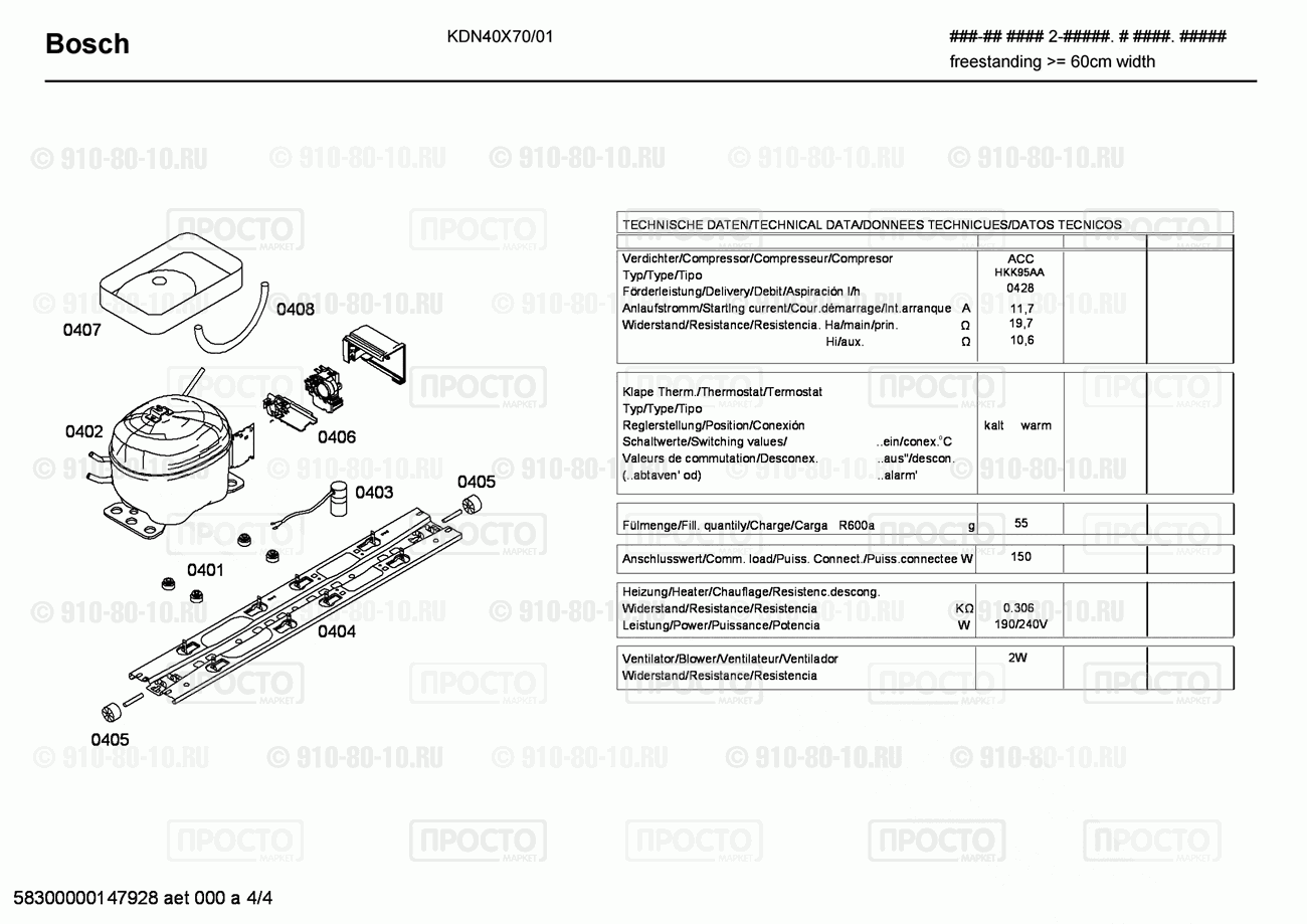 Холодильник Bosch KDN40X70/01 - взрыв-схема