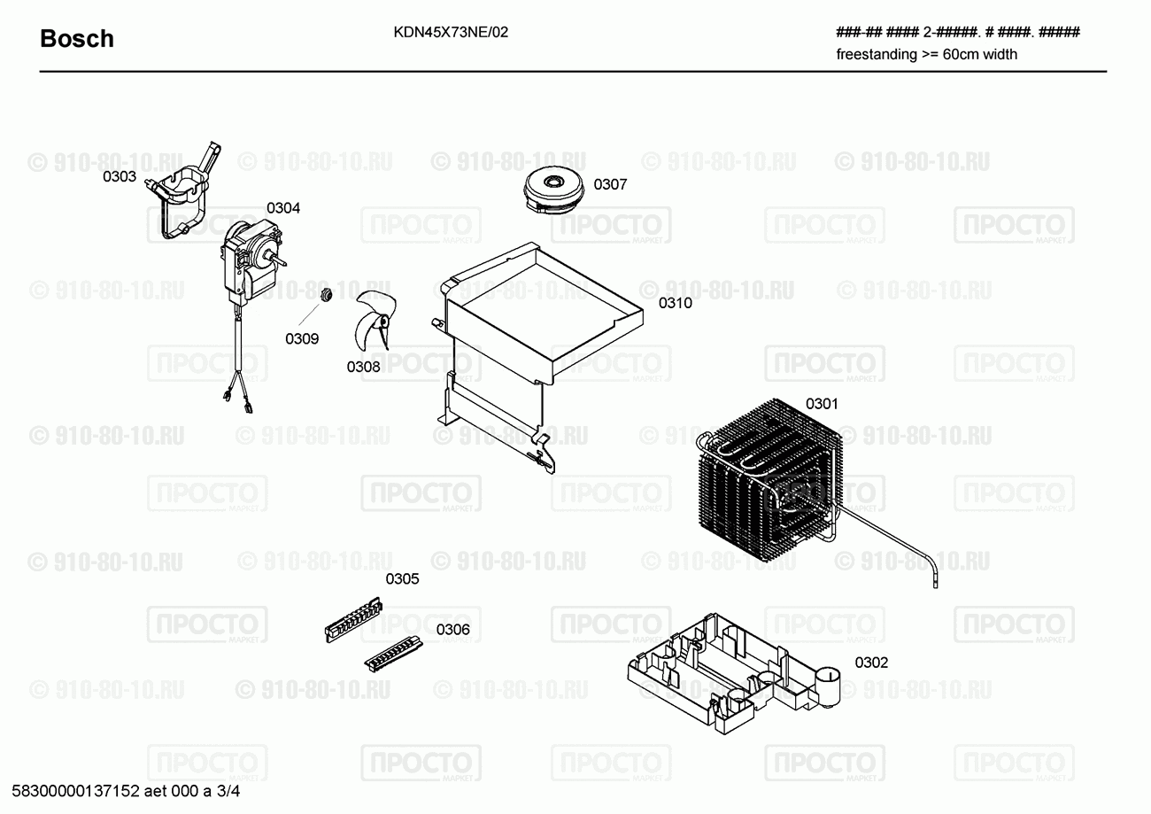 Холодильник Bosch KDN45X73NE/02 - взрыв-схема