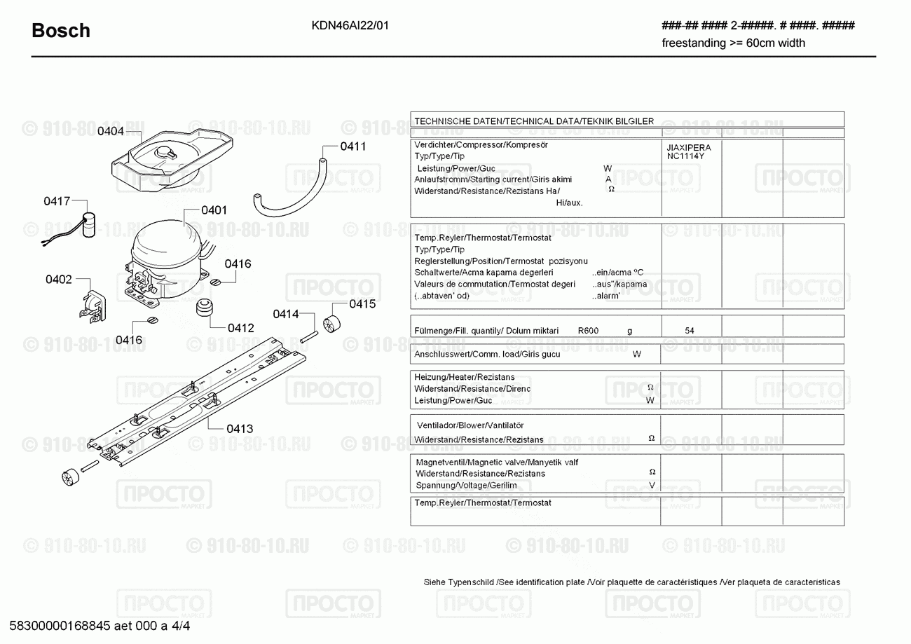 Холодильник Bosch KDN46AI22/01 - взрыв-схема