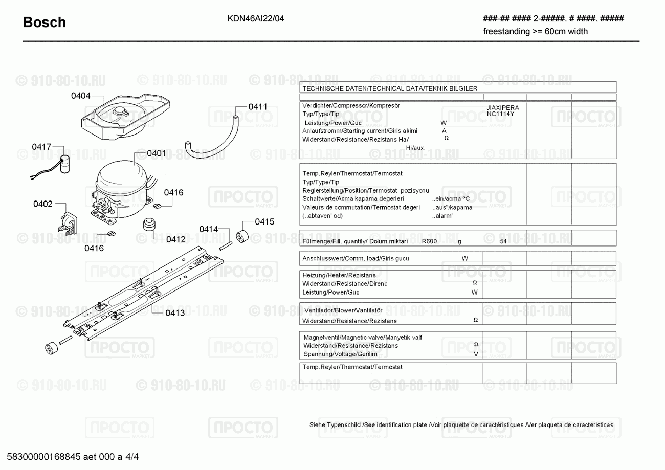Холодильник Bosch KDN46AI22/04 - взрыв-схема
