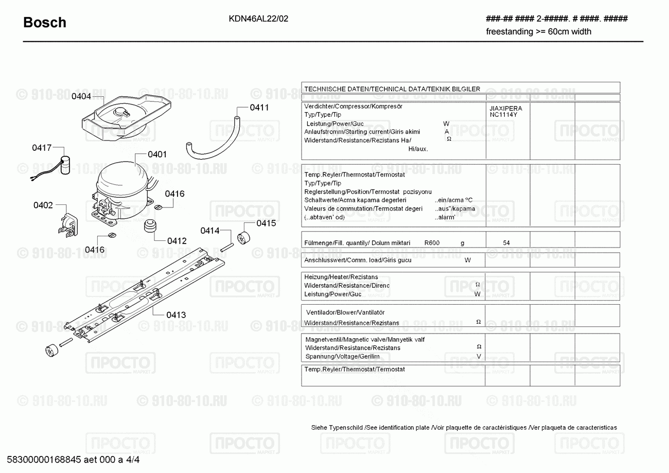 Холодильник Bosch KDN46AL22/02 - взрыв-схема