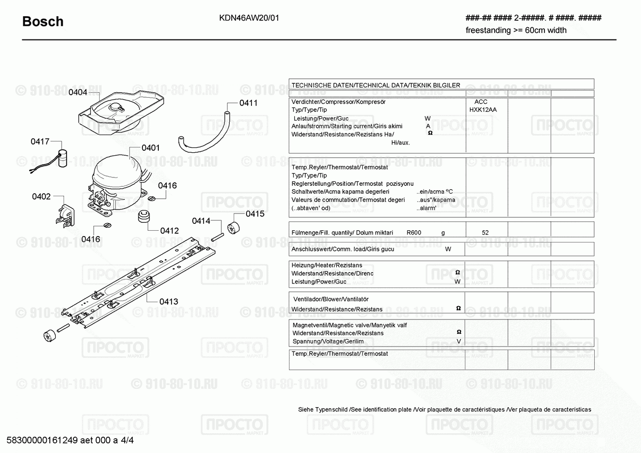 Холодильник Bosch KDN46AW20/01 - взрыв-схема