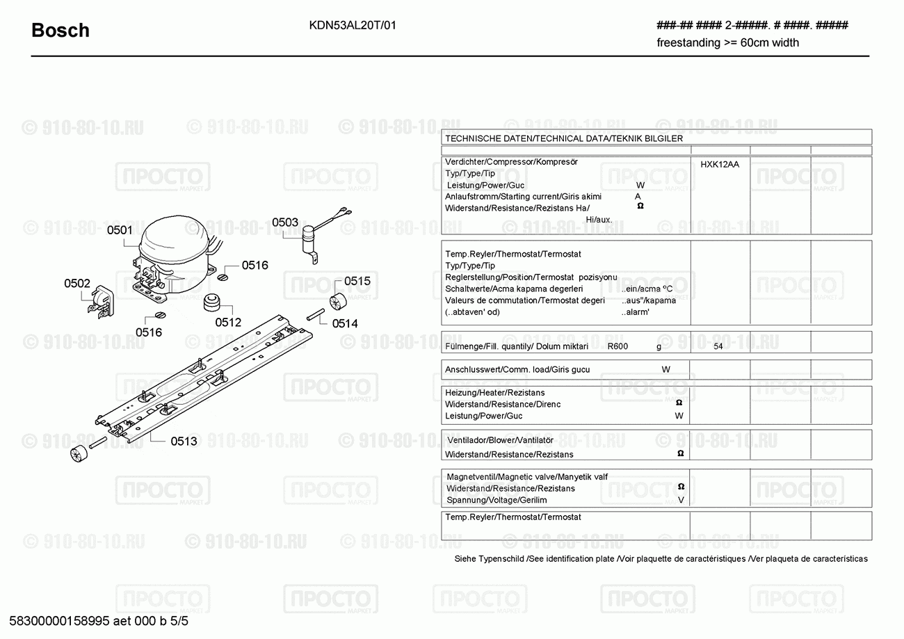 Холодильник Bosch KDN53AL20T/01 - взрыв-схема