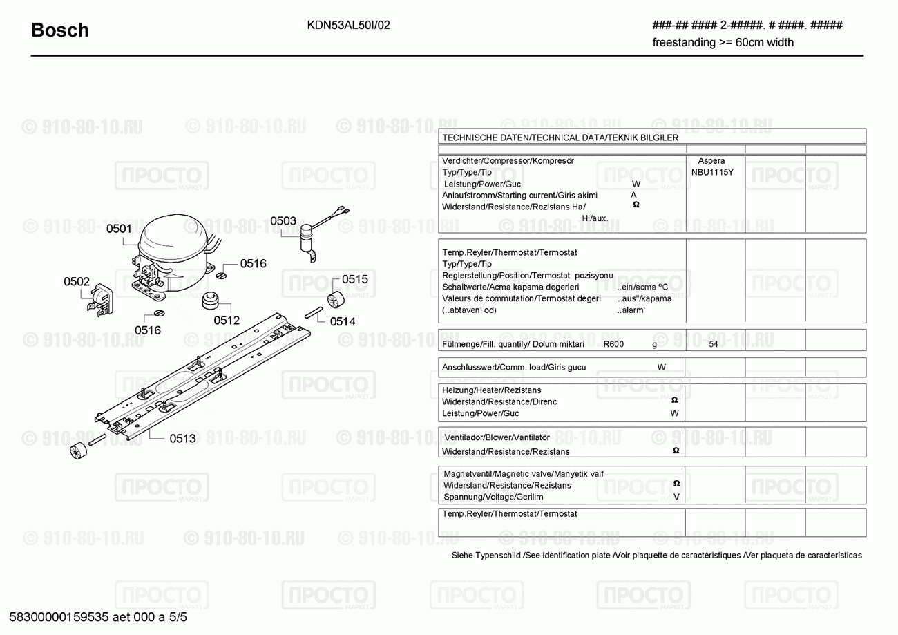 Холодильник Bosch KDN53AL50I/02 - взрыв-схема