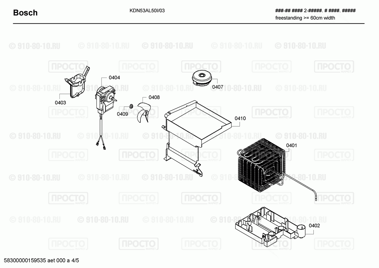 Холодильник Bosch KDN53AL50I/03 - взрыв-схема
