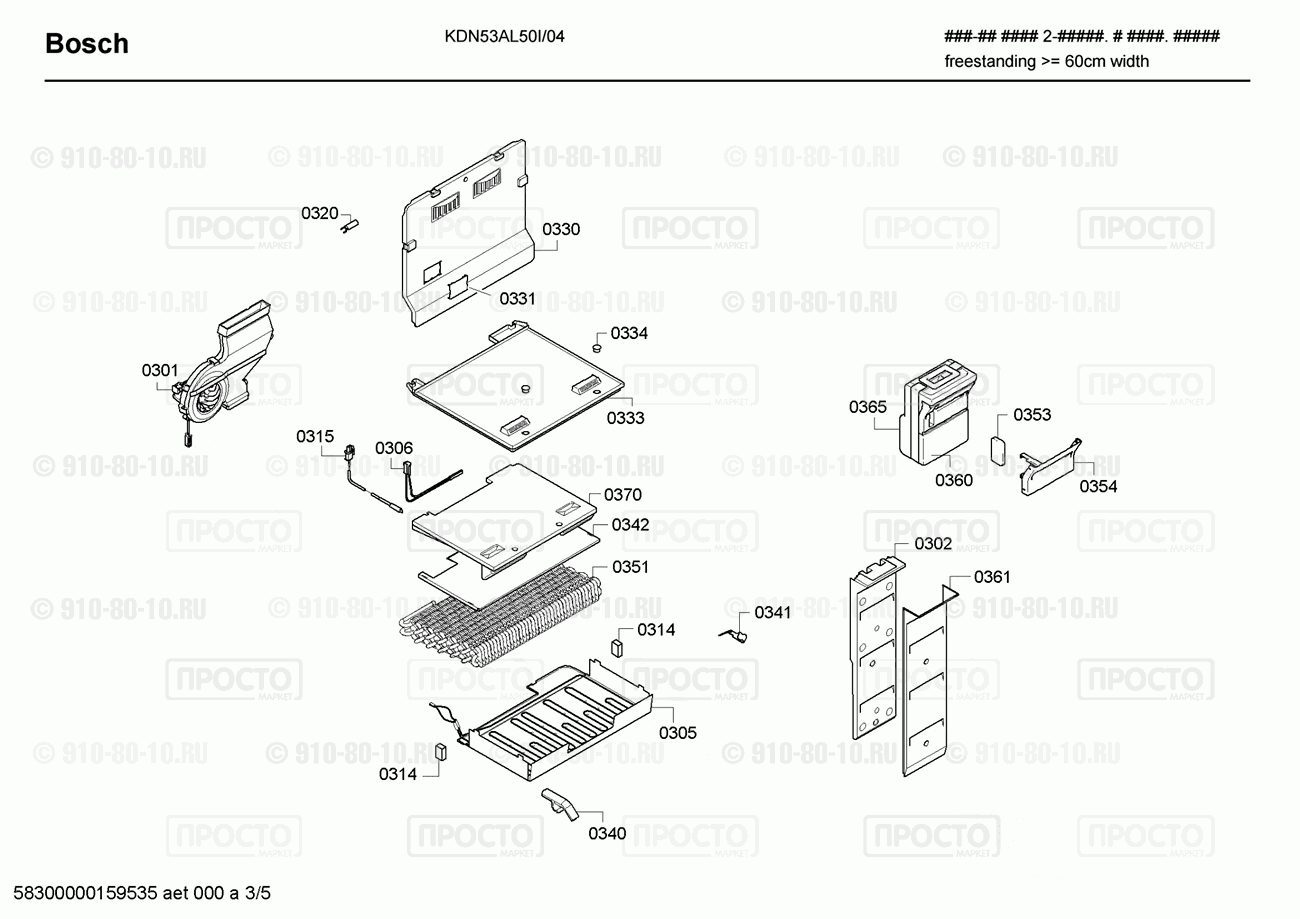 Холодильник Bosch KDN53AL50I/04 - взрыв-схема