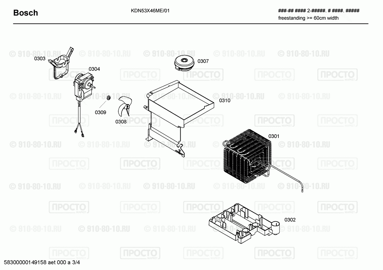 Холодильник Bosch KDN53X46ME/01 - взрыв-схема