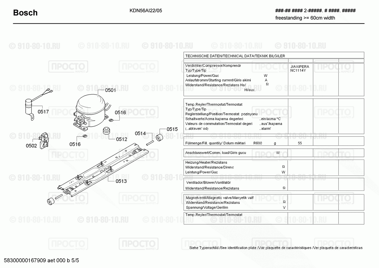 Холодильник Bosch KDN56AI22/05 - взрыв-схема