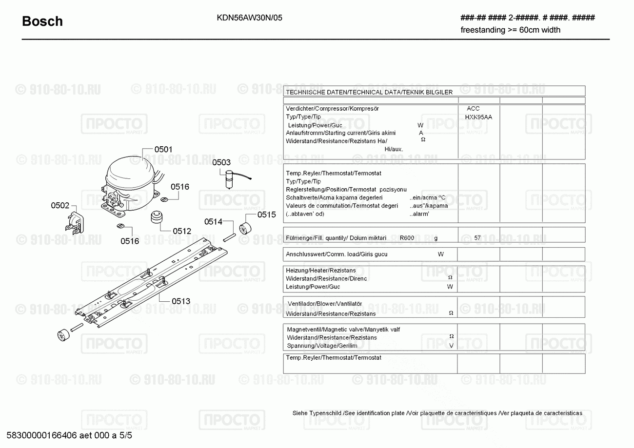 Холодильник Bosch KDN56AW30N/05 - взрыв-схема
