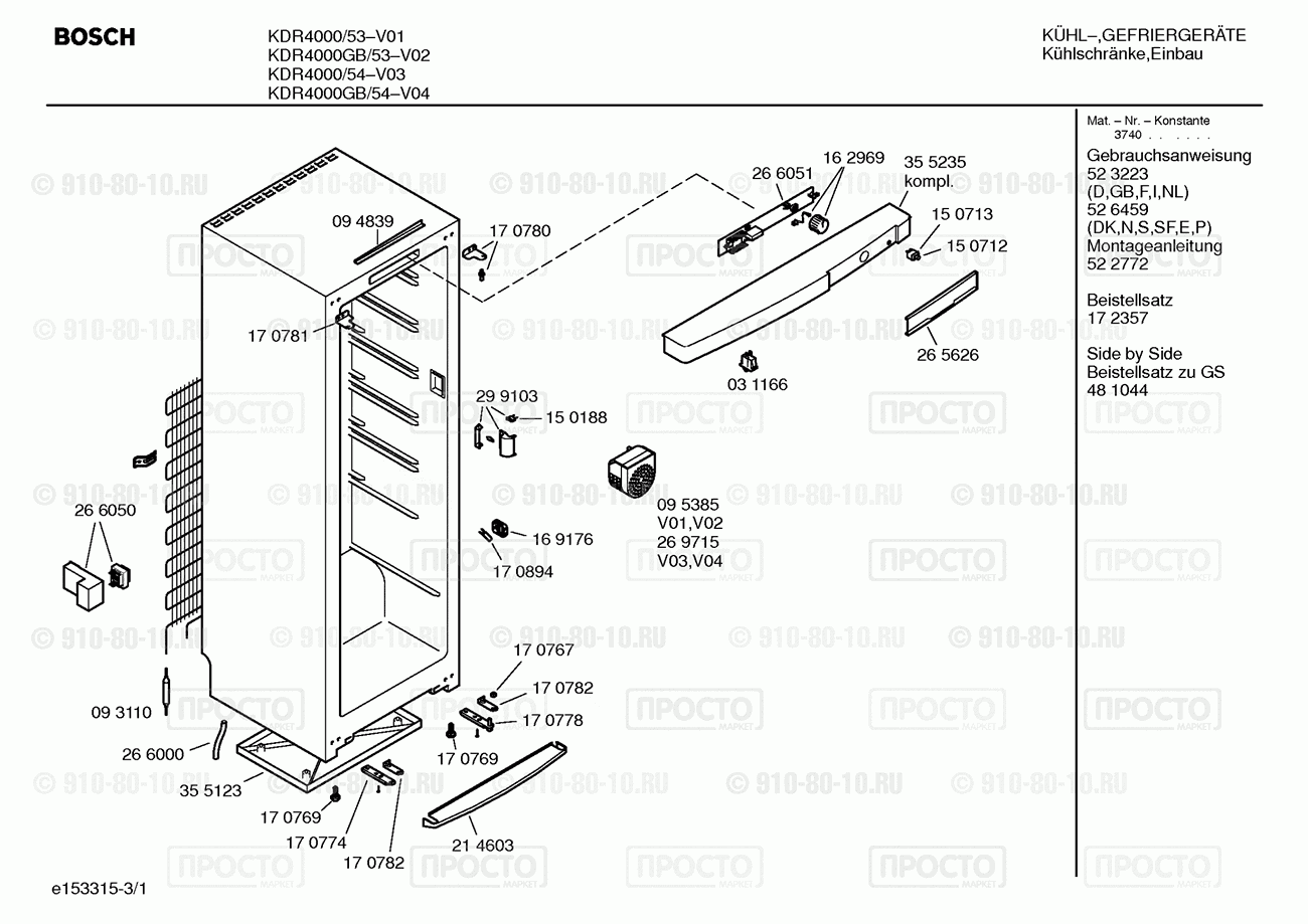 Холодильник Bosch KDR4000/53 - взрыв-схема