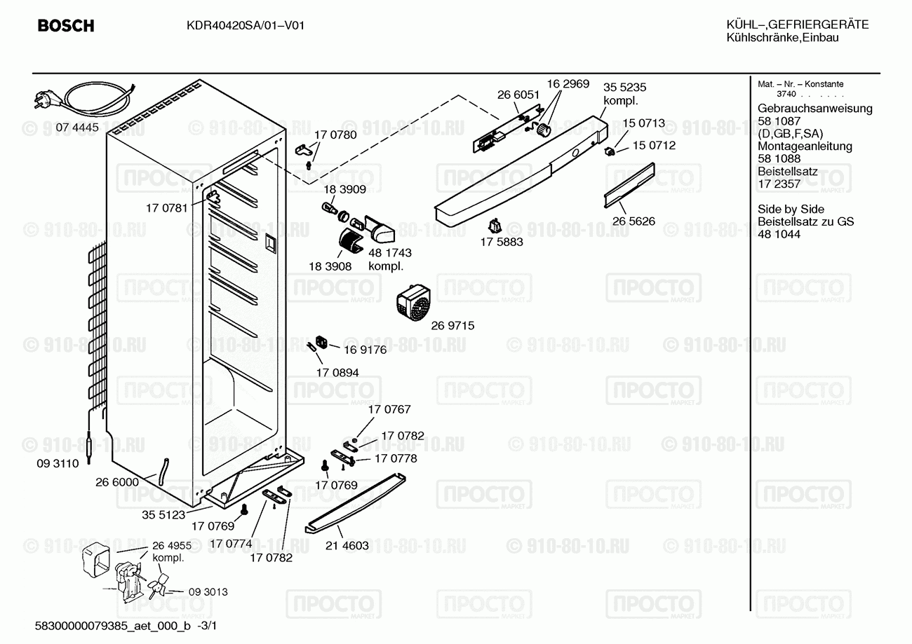 Холодильник Bosch KDR40420SA/01 - взрыв-схема
