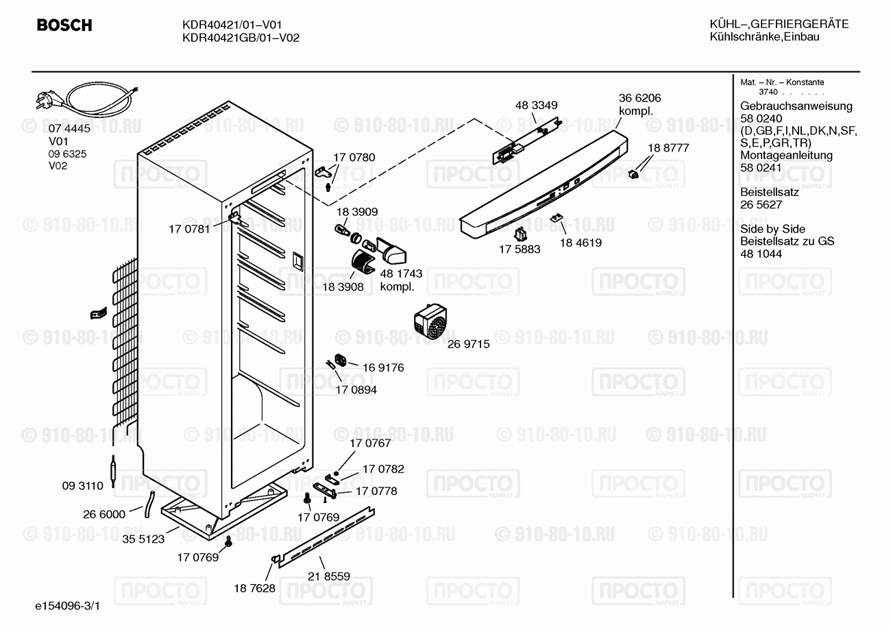 Холодильник Bosch KDR40421GB/01 - взрыв-схема