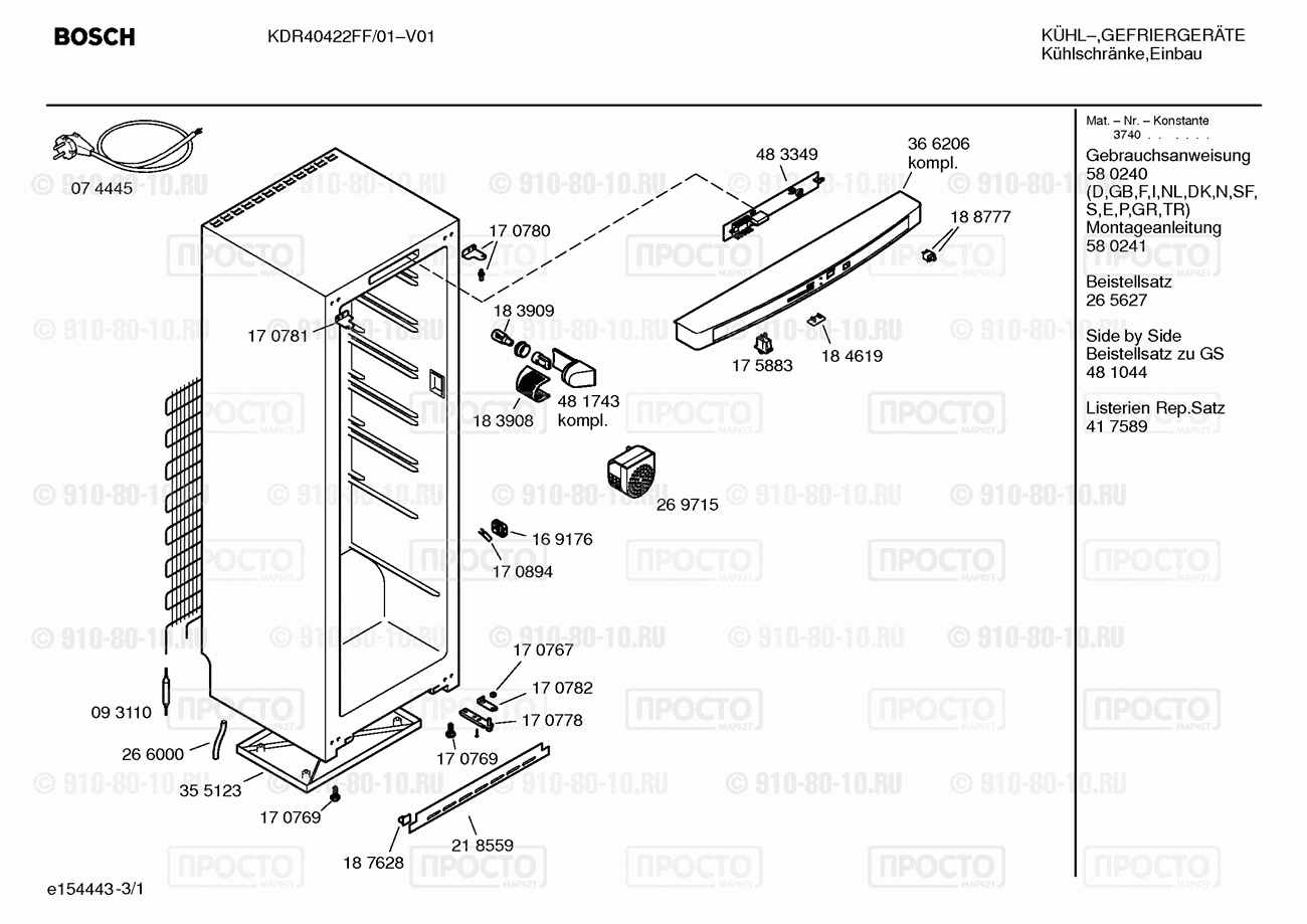 Холодильник Bosch KDR40422FF/01 - взрыв-схема