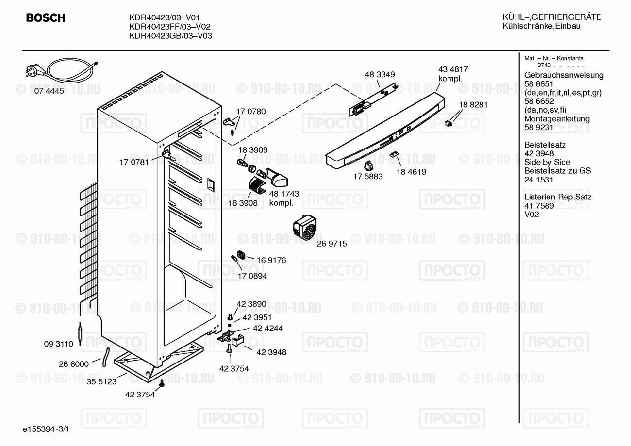 Холодильник Bosch KDR40423/03 - взрыв-схема