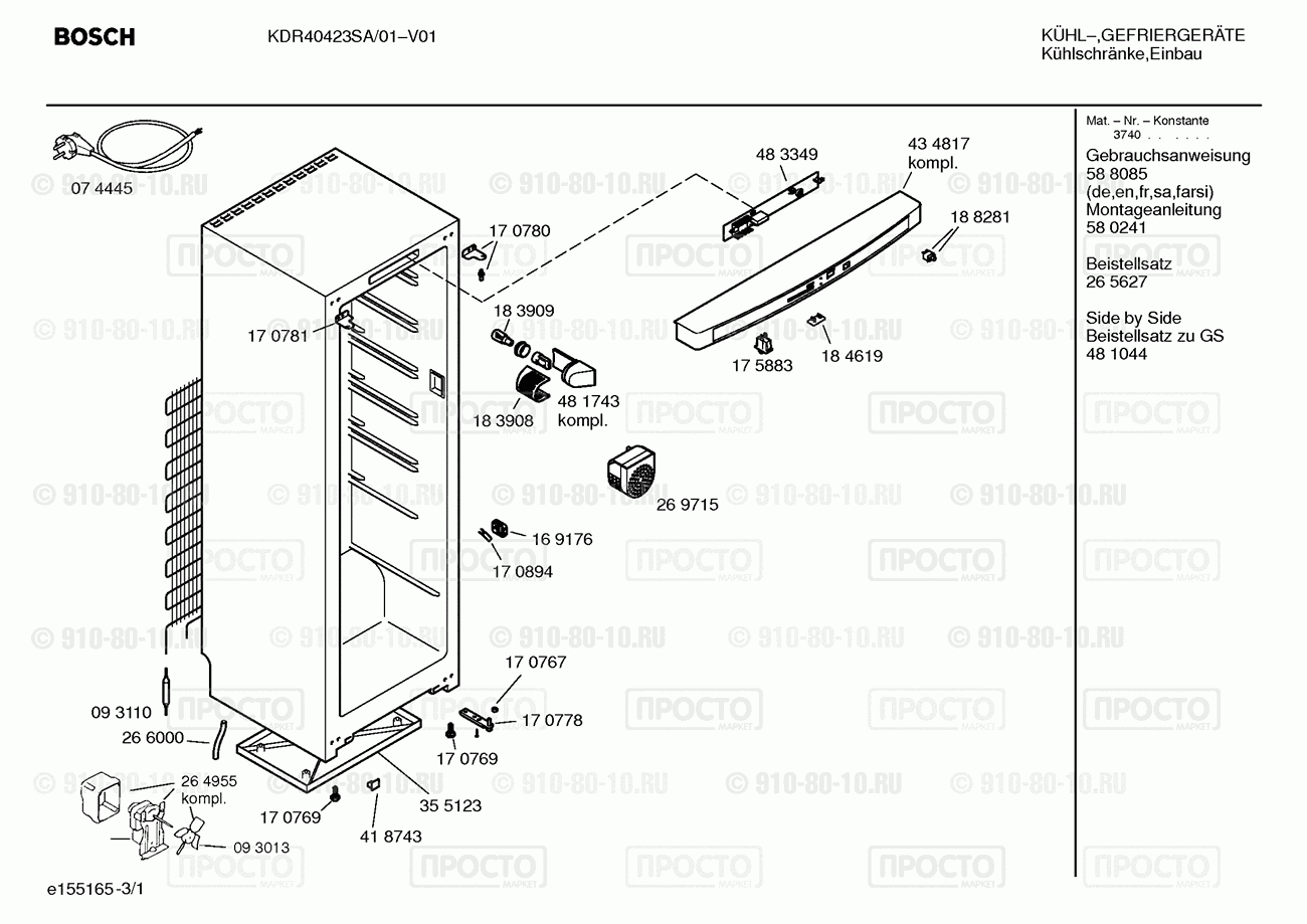 Холодильник Bosch KDR40423SA/01 - взрыв-схема
