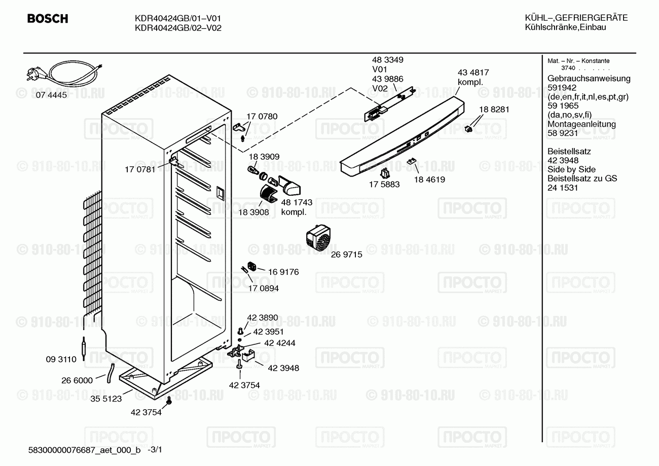 Холодильник Bosch KDR40424GB/01 - взрыв-схема