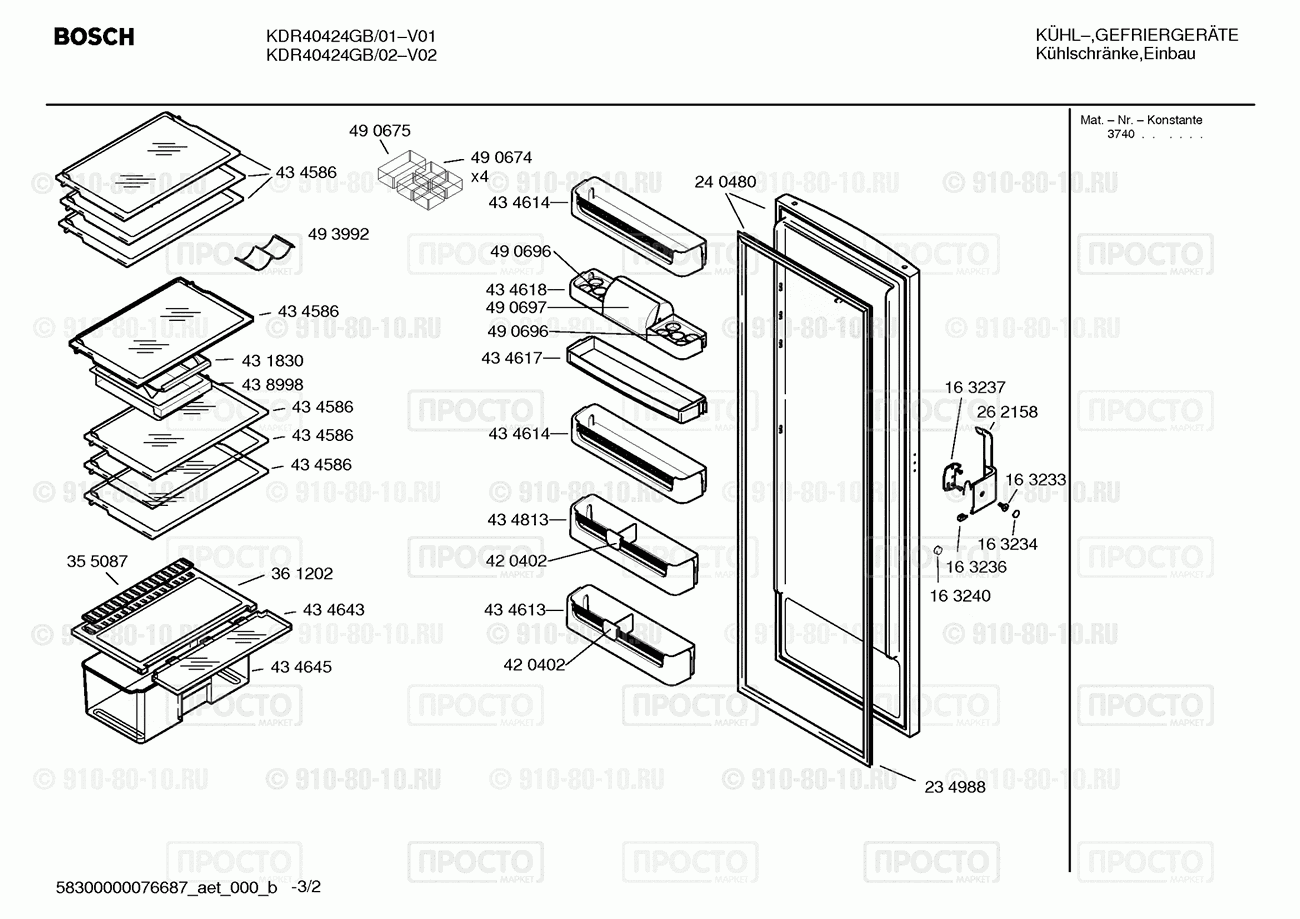 Холодильник Bosch KDR40424GB/01 - взрыв-схема