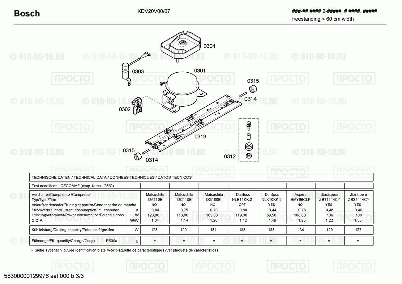 Холодильник Bosch KDV20V00/07 - взрыв-схема