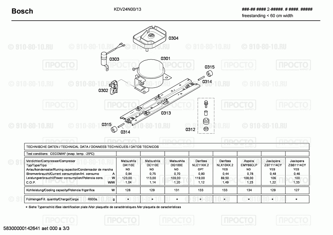 Холодильник Bosch KDV24N00/13 - взрыв-схема