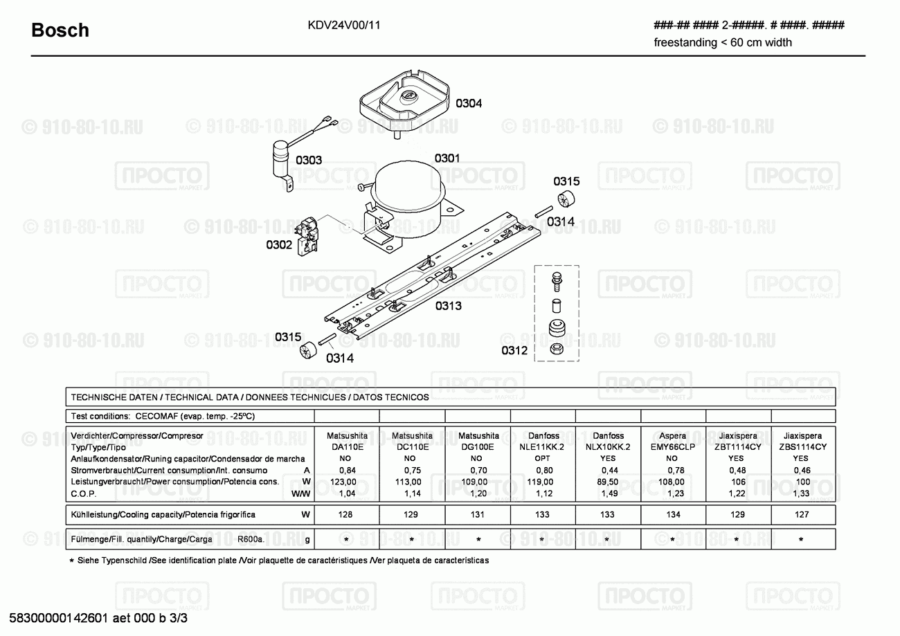 Холодильник Bosch KDV24V00/11 - взрыв-схема