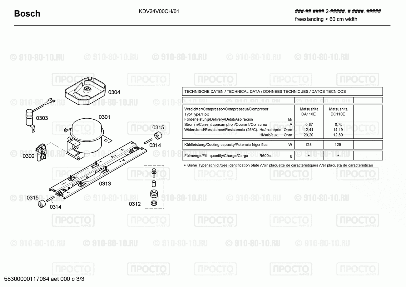Холодильник Bosch KDV24V00CH/01 - взрыв-схема