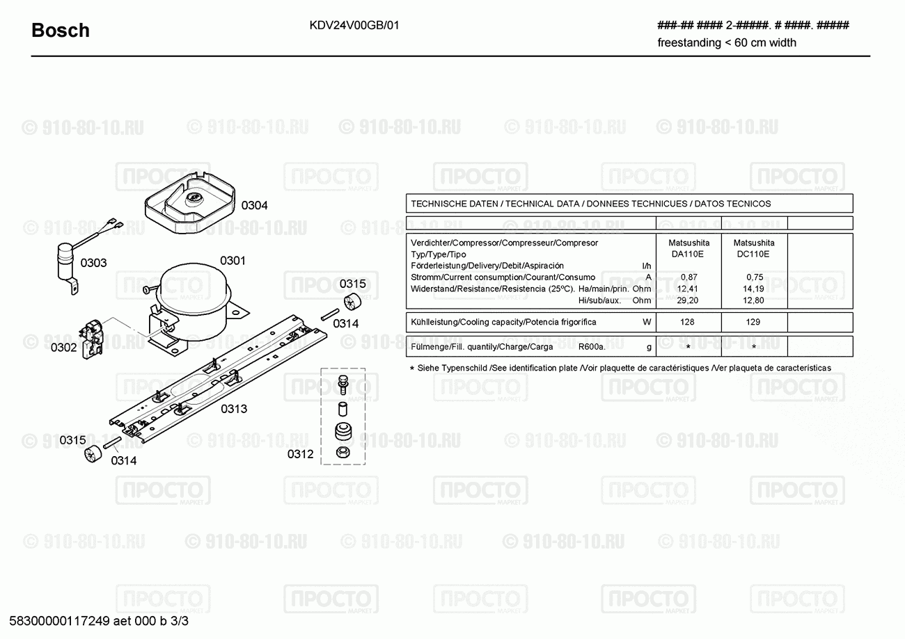 Холодильник Bosch KDV24V00GB/01 - взрыв-схема