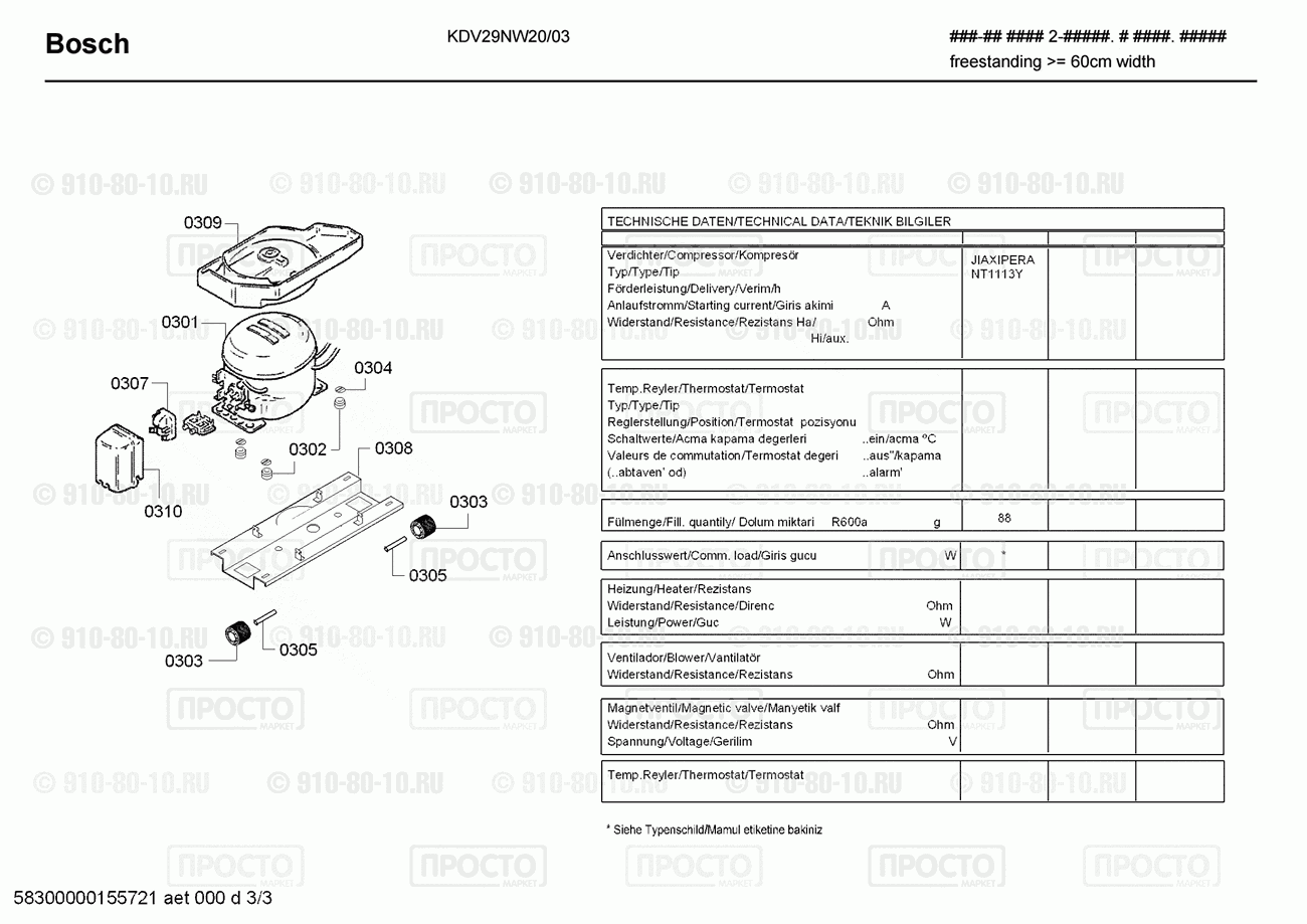 Холодильник Bosch KDV29NW20/03 - взрыв-схема