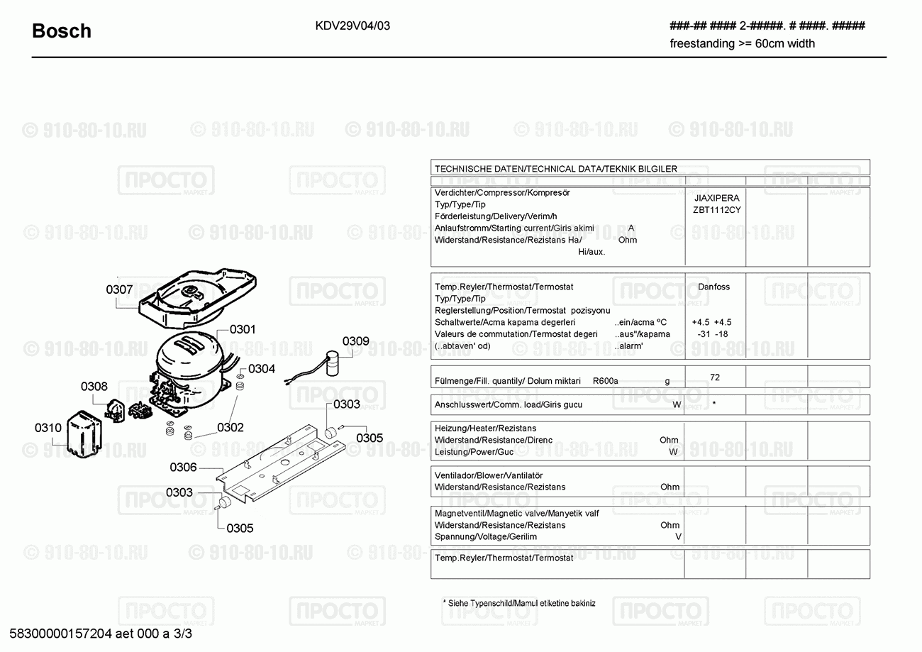 Холодильник Bosch KDV29V04/03 - взрыв-схема