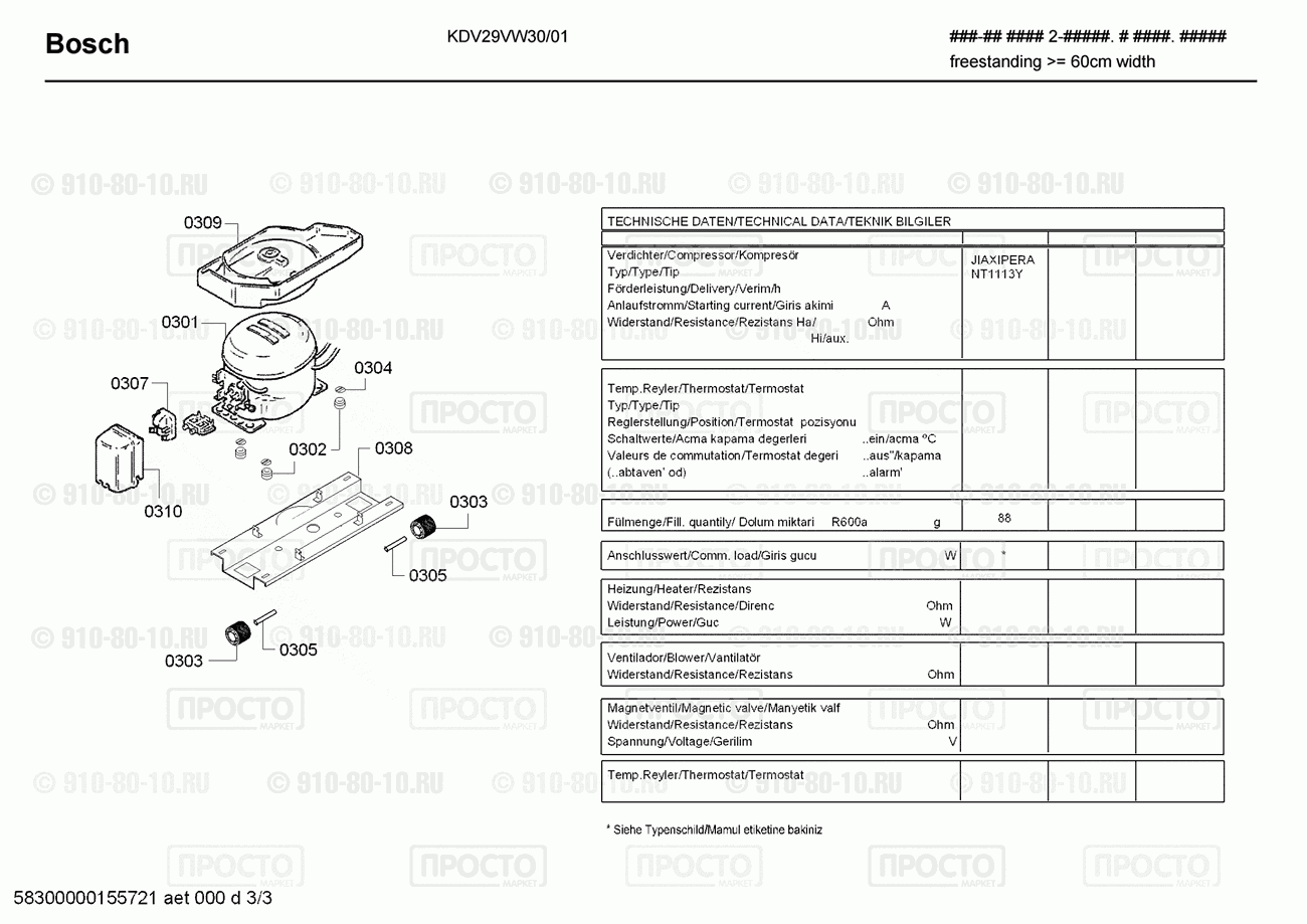 Холодильник Bosch KDV29VW30/01 - взрыв-схема