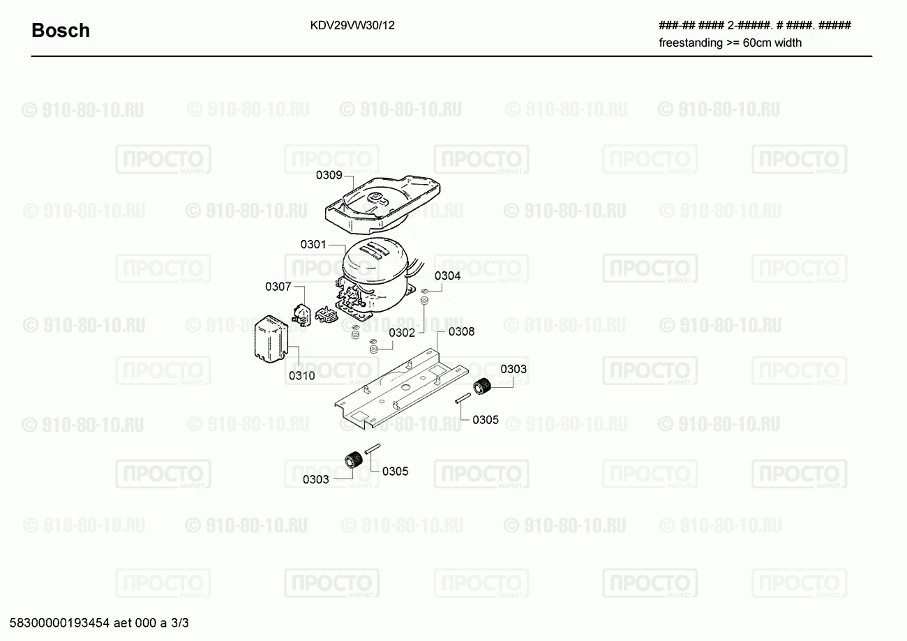 Холодильник Bosch KDV29VW30/12 - взрыв-схема