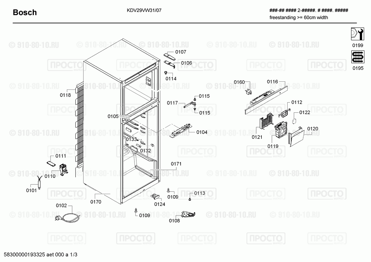Холодильник Bosch KDV29VW31/07 - взрыв-схема
