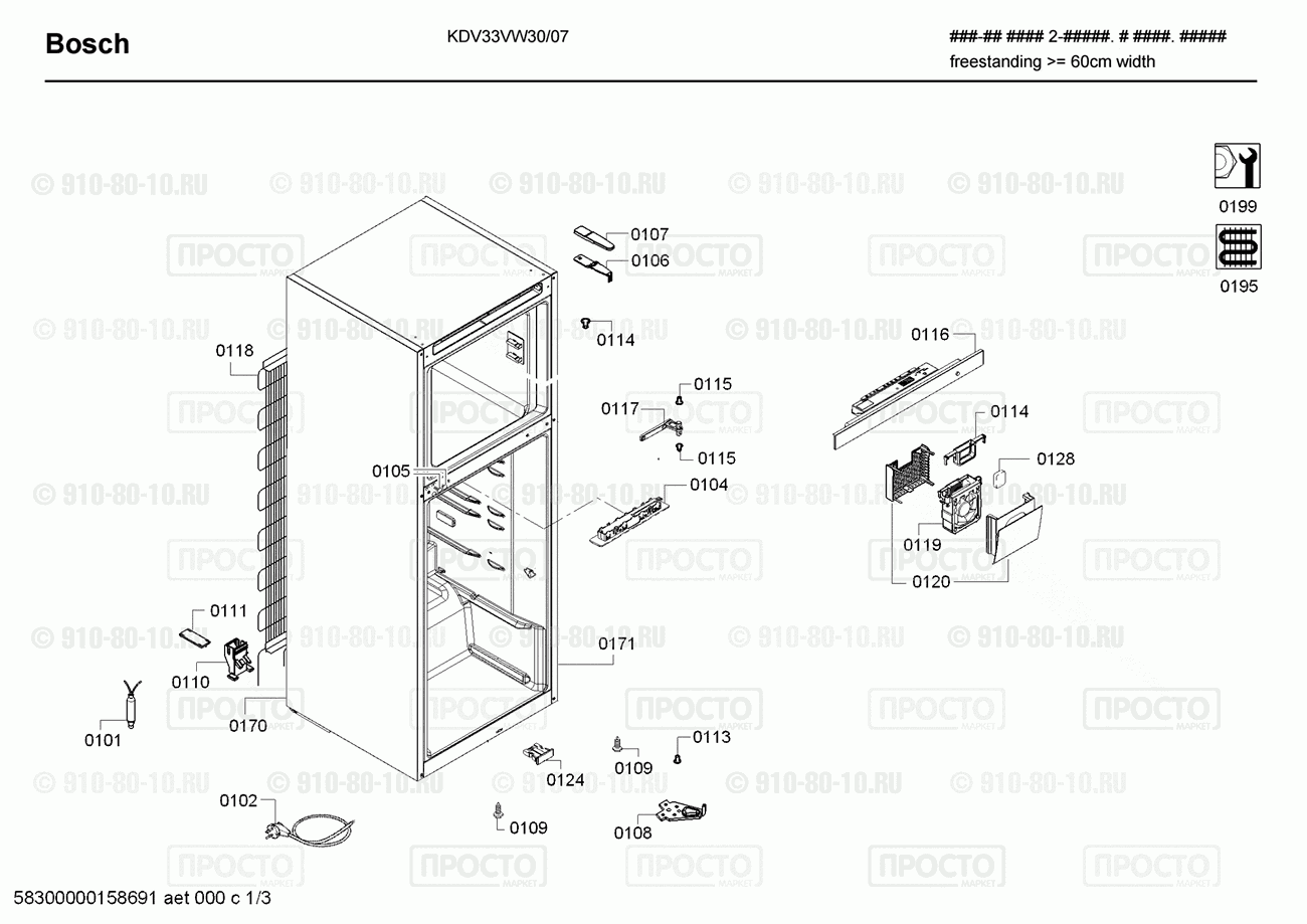 Холодильник Bosch KDV33VW30/07 - взрыв-схема