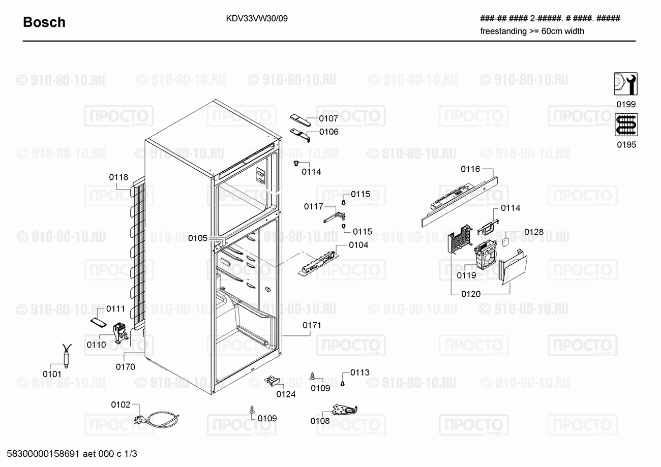 Холодильник Bosch KDV33VW30/09 - взрыв-схема