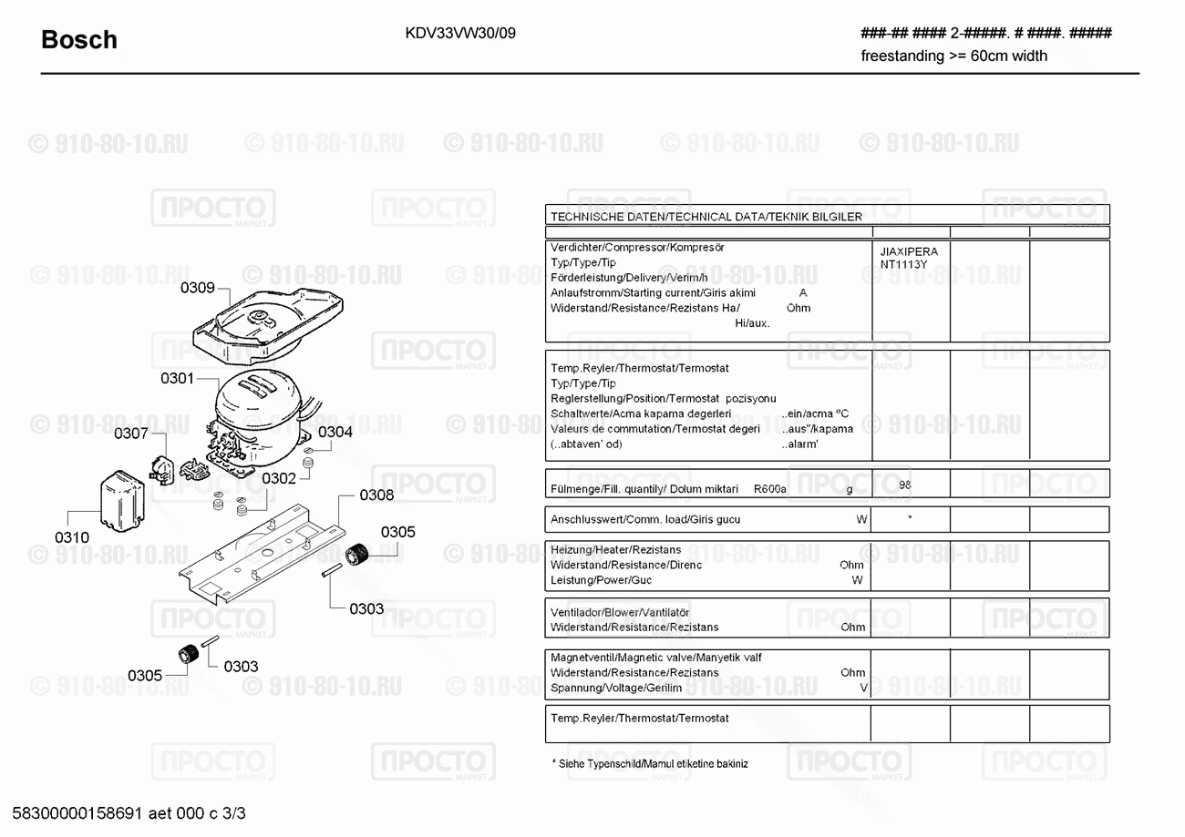 Холодильник Bosch KDV33VW30/09 - взрыв-схема