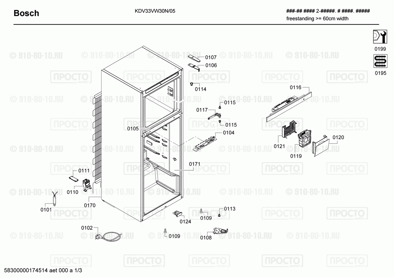 Холодильник Bosch KDV33VW30N/05 - взрыв-схема