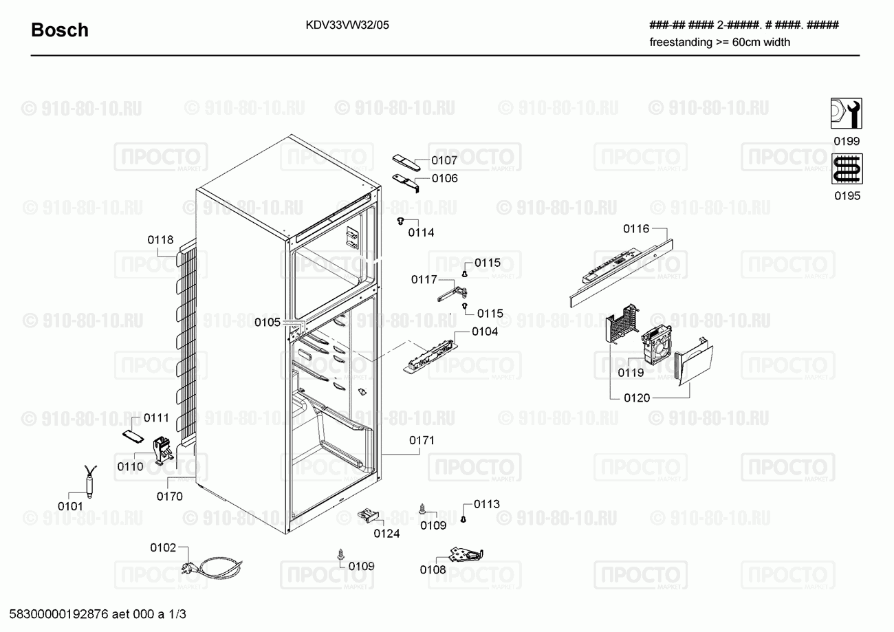Холодильник Bosch KDV33VW32/05 - взрыв-схема