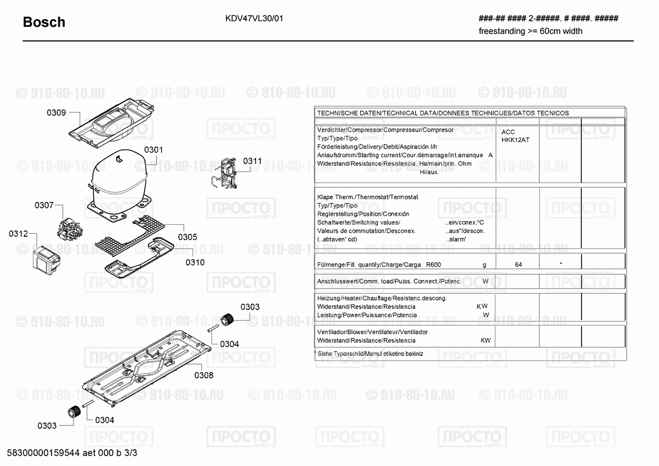 Холодильник Bosch KDV47VL30/01 - взрыв-схема