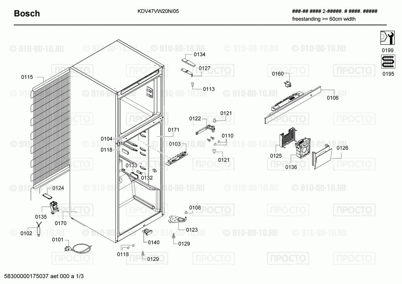 Холодильник Bosch KDV47VW20N/05 - взрыв-схема