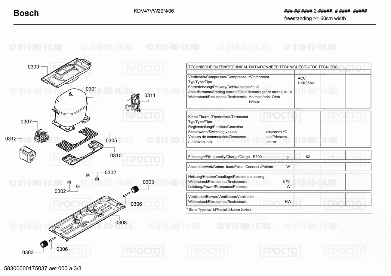 Холодильник Bosch KDV47VW20N/06 - взрыв-схема