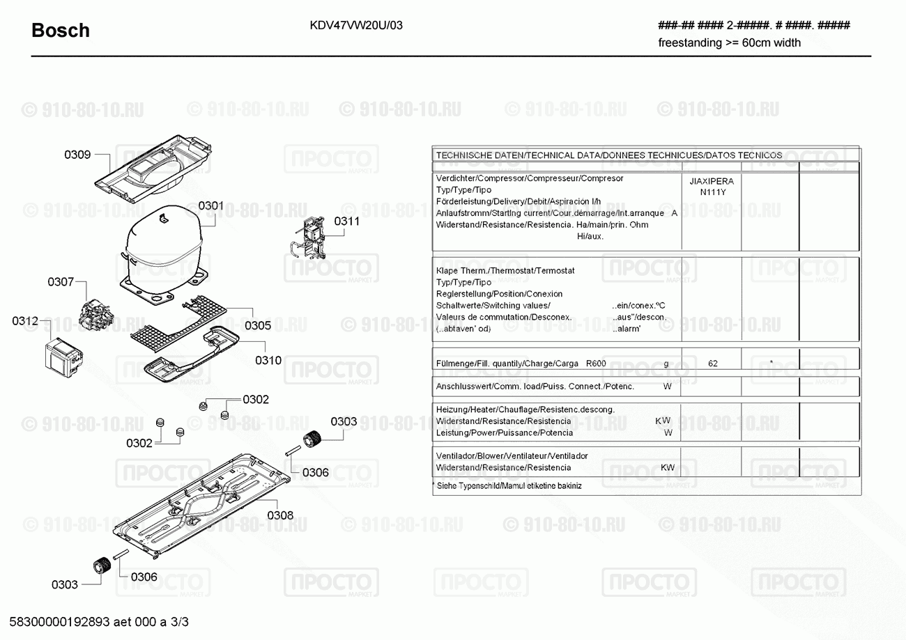 Холодильник Bosch KDV47VW20U/03 - взрыв-схема