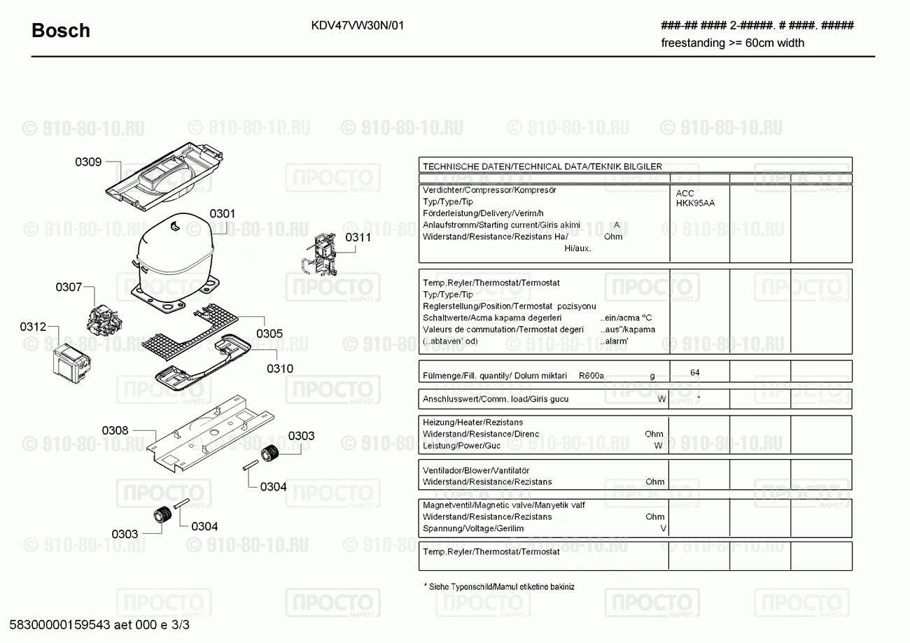 Холодильник Bosch KDV47VW30N/01 - взрыв-схема