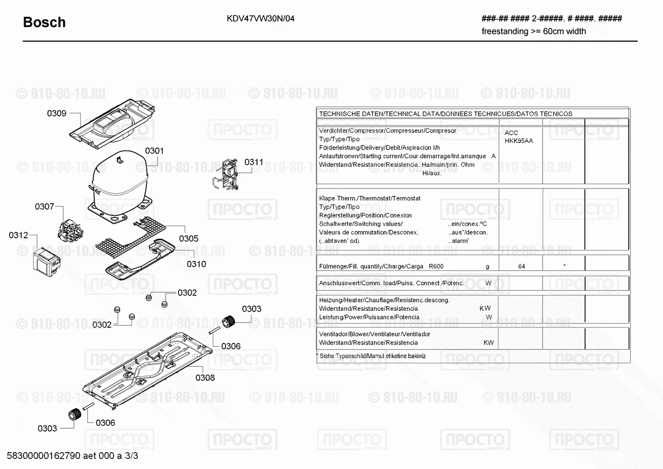 Холодильник Bosch KDV47VW30N/04 - взрыв-схема