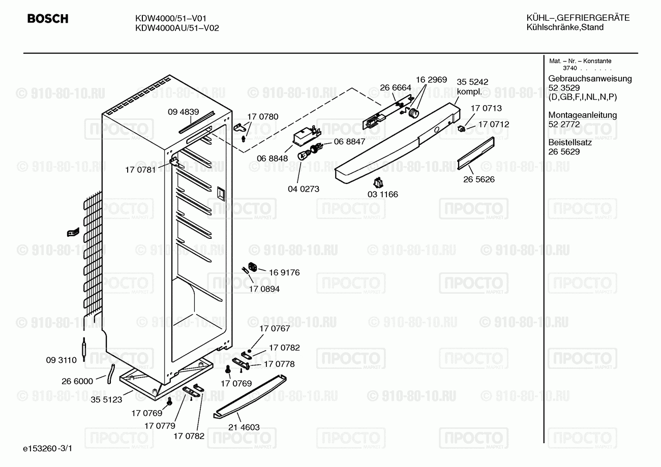 Холодильник Bosch KDW4000/51 - взрыв-схема