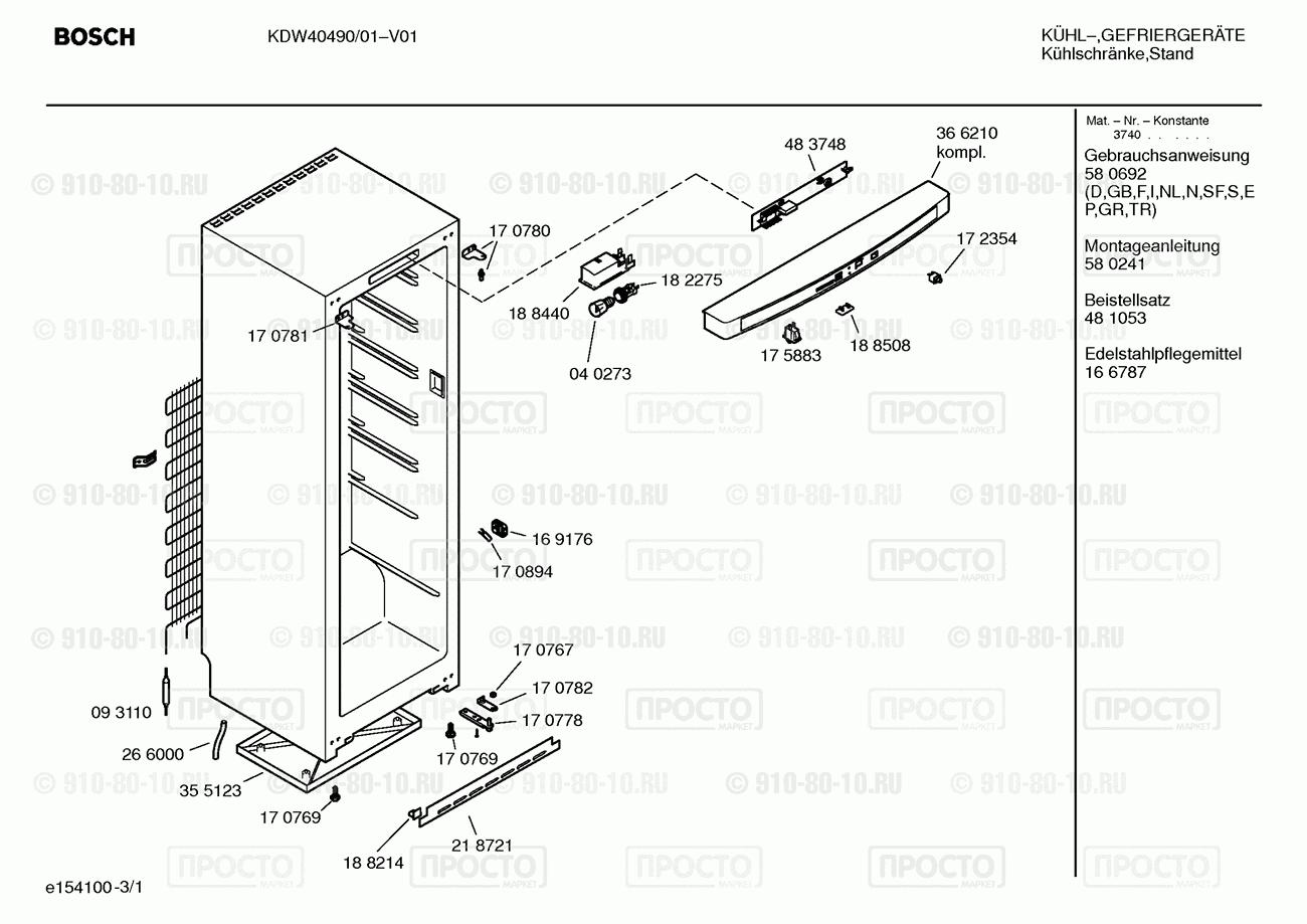 Холодильник Bosch KDW40490/01 - взрыв-схема
