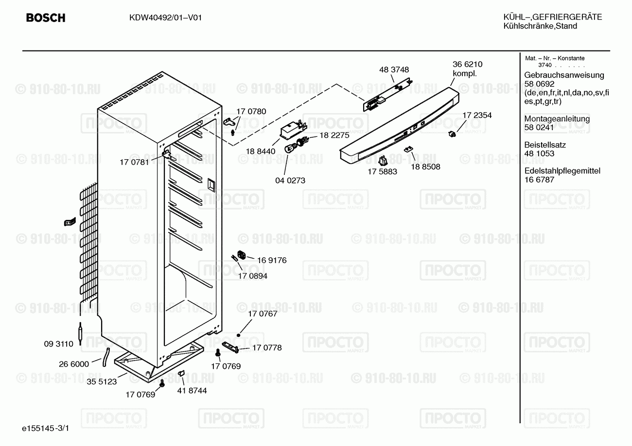 Холодильник Bosch KDW40492/01 - взрыв-схема