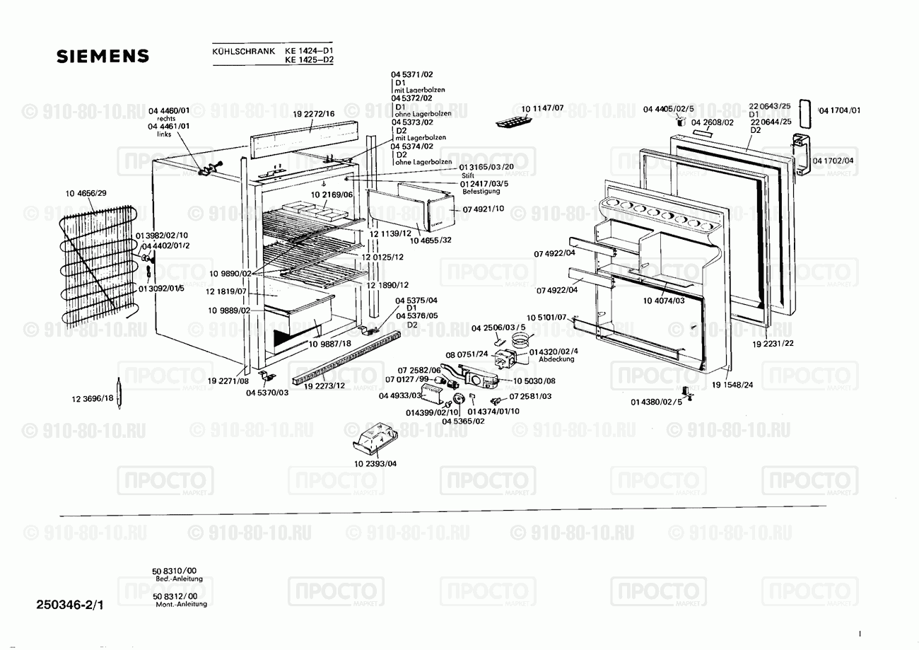 Холодильник Siemens KE1424(00) - взрыв-схема